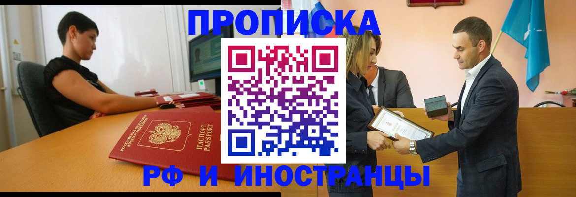 прописка иностранных граждан в Новодвинске