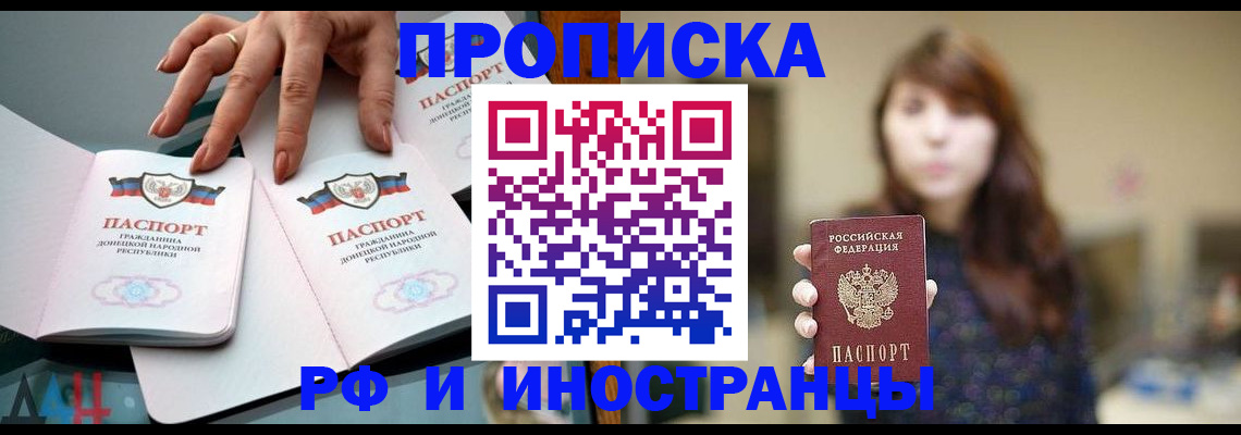 временная прописка в Новодвинске