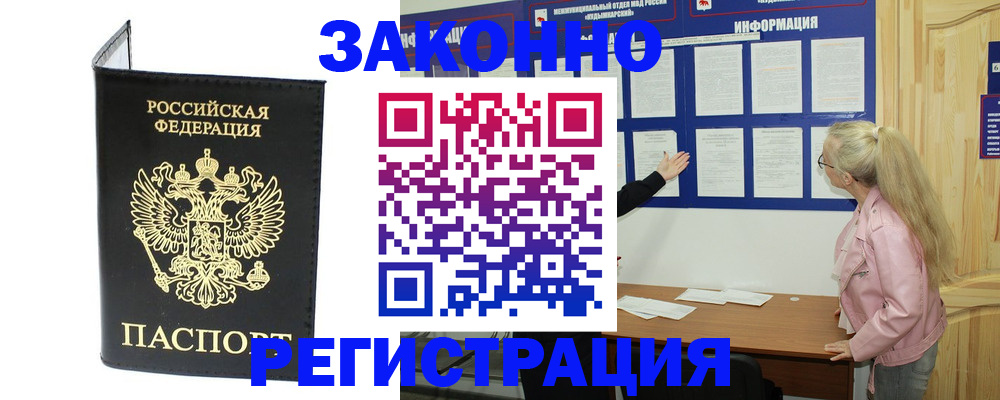 прописка паспорт в Новодвинске